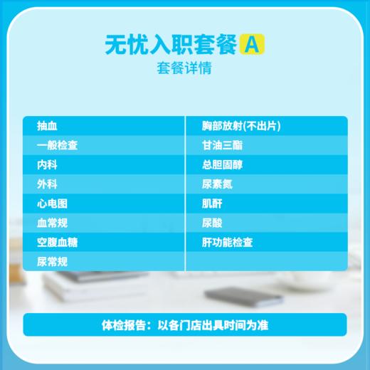 兔途 肝肾血糖检查+基础员工查体A 入职无忧体检 商品图2