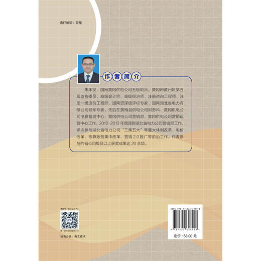 电力市场营销实践 商品图4
