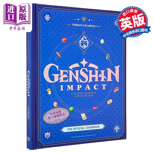 预售 【中商原版】原神官方食谱 提瓦特美食之旅 英文原版 Genshin Impact Official Cookbook 米哈游原神食谱书 原神菜谱料理书 原神游戏周边 商品图2