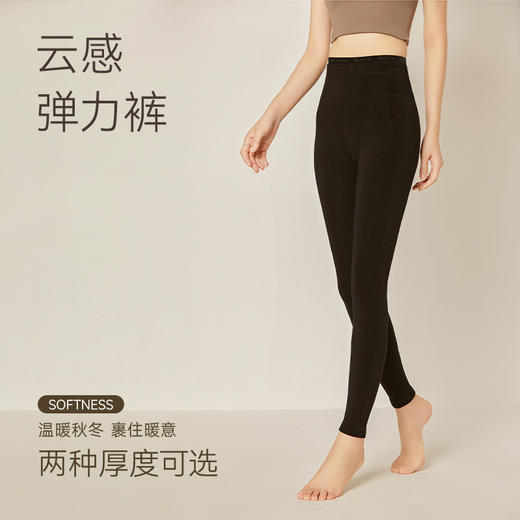 穿上就不想脱的云感弹力裤！连续推荐3年，两种厚度可选，从-5℃穿到20℃，巨暖巨美巨显瘦，百搭好穿，真的要试试！ 商品图0
