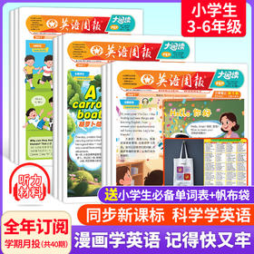 《英语周报》大阅读（小学版）