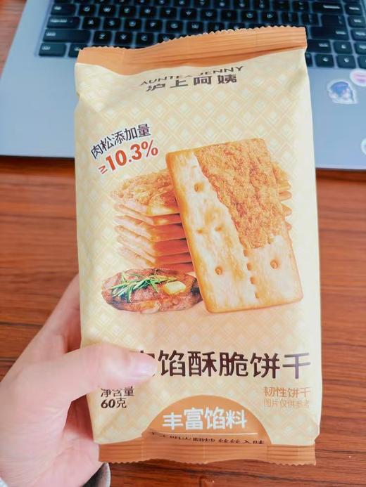 沪上阿姨牛肉馅饼干 商品图0