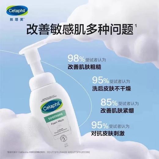 丝塔芙cetaphil小云朵洁面乳氨基酸泡沫全肤质洗面奶温和适敏感肌 商品图3