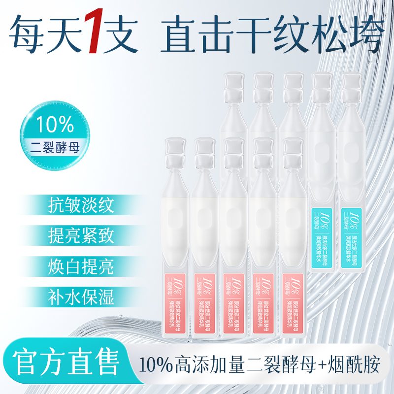 【便携锁鲜】膜法世家二裂酵母弹润紧致次抛水乳20支