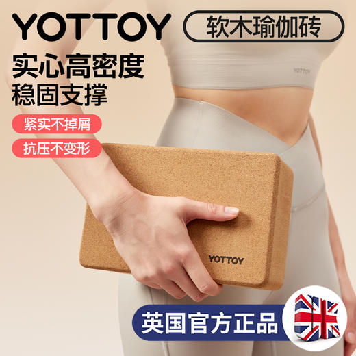 软木瑜伽砖高密度防滑木屑砖瑜伽块舞蹈健身砖头练功拉伸辅助工具 商品图0