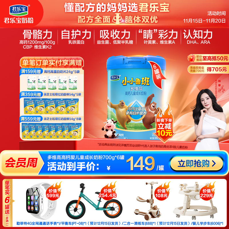 小小鲁班多维高700g听装高钙儿童成长奶粉