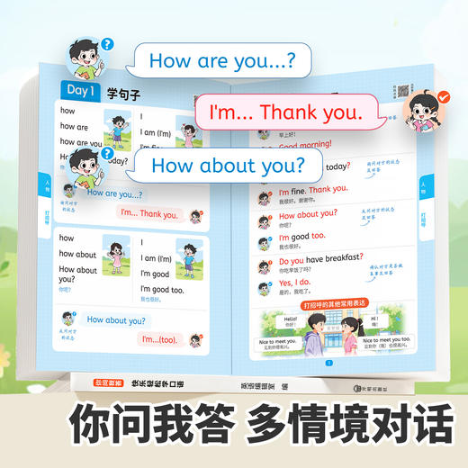 【斗半匠】你问我答快乐轻松学口语英语小学3-6年级单词讲解中英文日常对话 商品图2