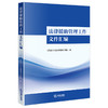 法律援助管理工作文件汇编 司法部公共法律服务管理局编 法律出版社 商品缩略图0