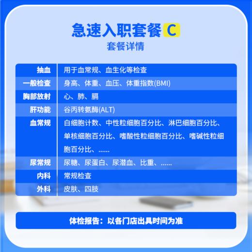 兔途 急速入职体检套餐C 全国多店通用 商品图2
