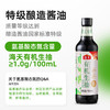 海天酱油 有机生抽 零添加 零农残 氨基酸态氮含量1.0g/100ml 500mL 商品缩略图3