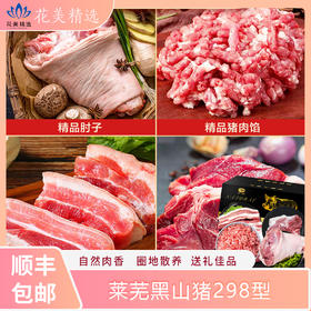 莱芜黑山猪肉礼盒