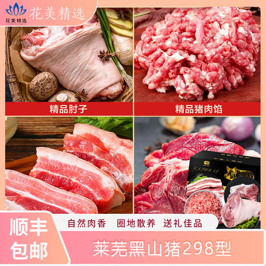莱芜黑山猪肉礼盒 商品图0