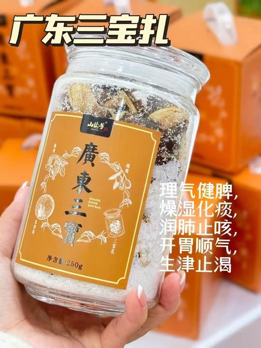 山海芳 | 广东三宝东莞三宝陈皮咸榄禾秆草 商品图0