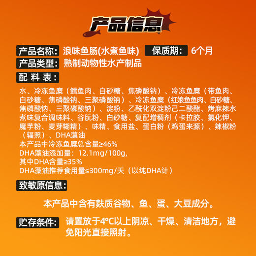 浪味鱼肠 优质高蛋白开袋即食水煮鱼味 商品图4