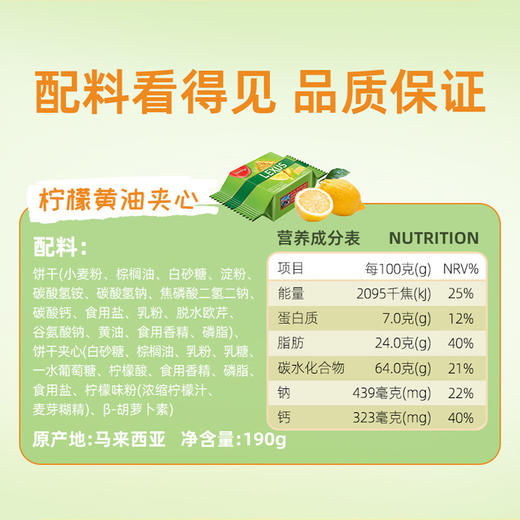 马奇新新 力士柠檬黄油味夹心饼干 190g*2袋 商品图5