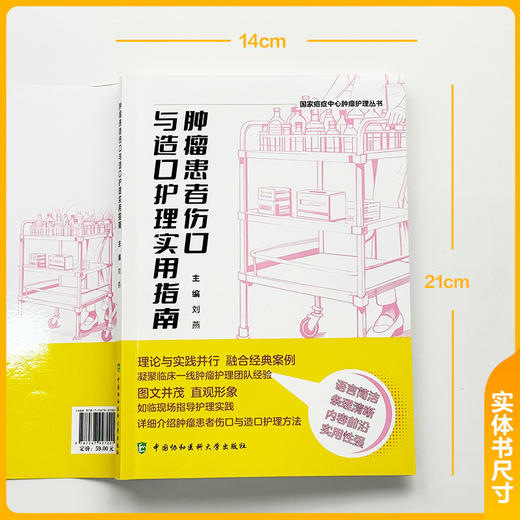 肿瘤患者伤口与造口护理实用指南 国家癌症中心肿瘤护理丛书 刘燕 详细介绍了肿瘤患者伤口与造口护理方法 中国协和医科大学出版社 商品图4