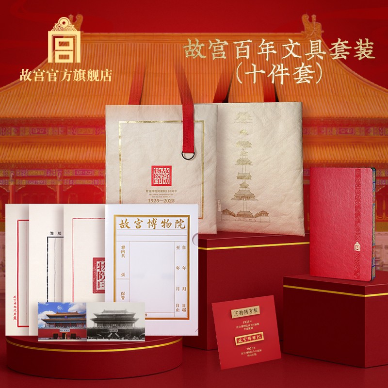故宫百年文具套装
