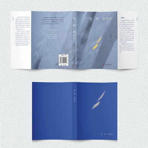 我和杨叔子 商品图3