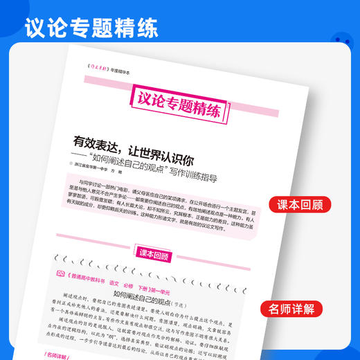 备考2026高考作文素材年度精华本时文精粹 商品图4