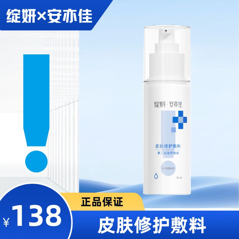 绽妍皮肤修护敷料（L-30ml）
