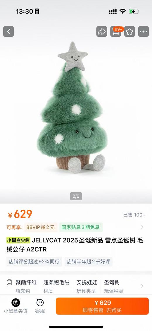 这么可爱的圣诞树到底谁不爱呀！jelly*at雪点圣诞树！（配防尘袋） 商品图1