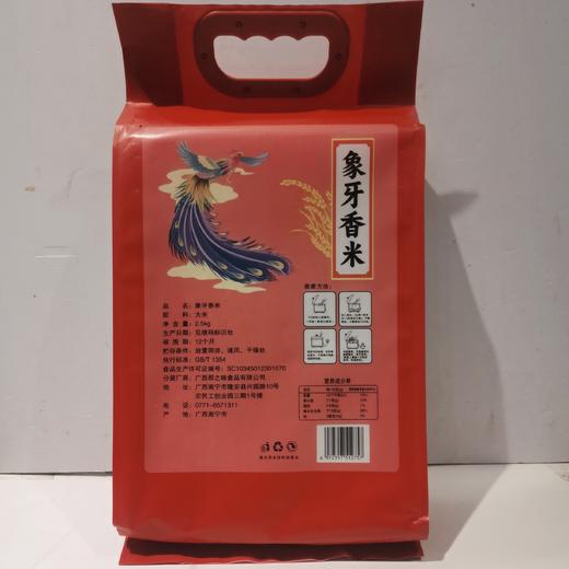 广西隆安那之味象牙香米2.5kg/包 商品图1