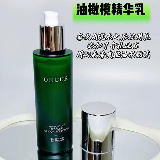 ONCUR安修泽油橄榄水乳套装 敏感肌护肤品控油保湿修护 商品图4