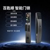 【分销】【免费上门安装】百匙顺智能锁 C108 四重解锁+高清可视对讲+远程对讲解锁+免费包安装 居家安全便捷一次拉满 商品缩略图0