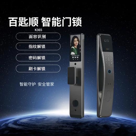 【分销】【免费上门安装】百匙顺智能锁 C108 四重解锁+高清可视对讲+远程对讲解锁+免费包安装 居家安全便捷一次拉满 商品图0