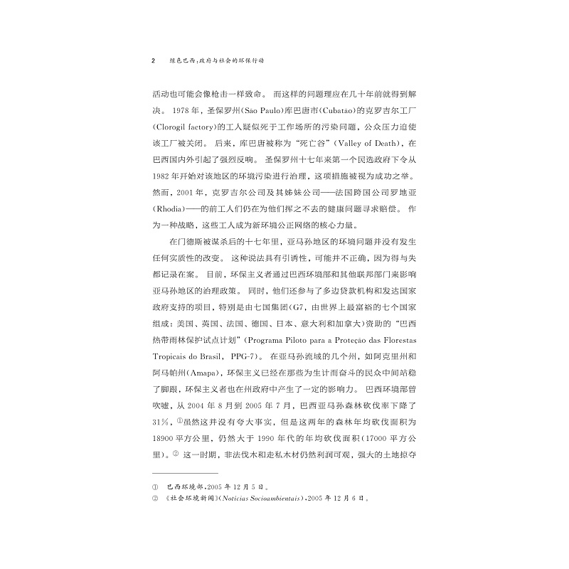 试读PDF-9787308268219(1-1)-绿色巴西_023.jpg