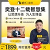 【课程】樊登课程十二载课包（包含11门课） 商品缩略图0