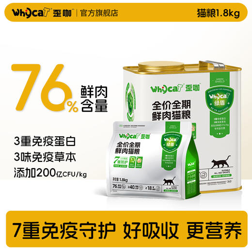 whycat七重防护小绿盾全价全期鲜肉猫粮 商品图0