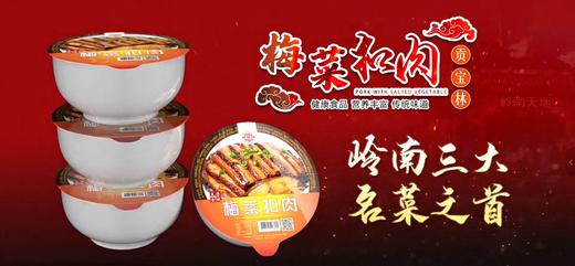 贡宝林梅菜扣肉 商品图0