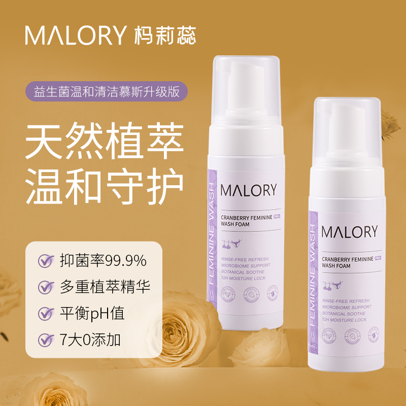 【新升级2.0】澳洲进口Malory 益生菌温和清洁慕斯，温和去异味，长效抑菌
