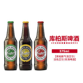 澳大利亚 库柏斯爱尔红蓝牌艾尔黄标黑啤酒 375ml