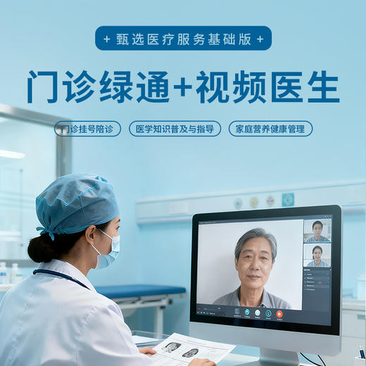 【自营】甄选医疗基础服务卡 两大服务 实现优质就医体验 商品图0