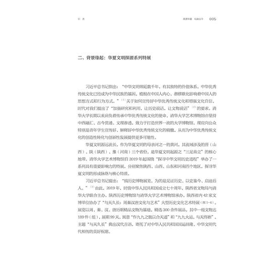 中国博物馆陈列展览精品·策展笔记第三辑 商品图4