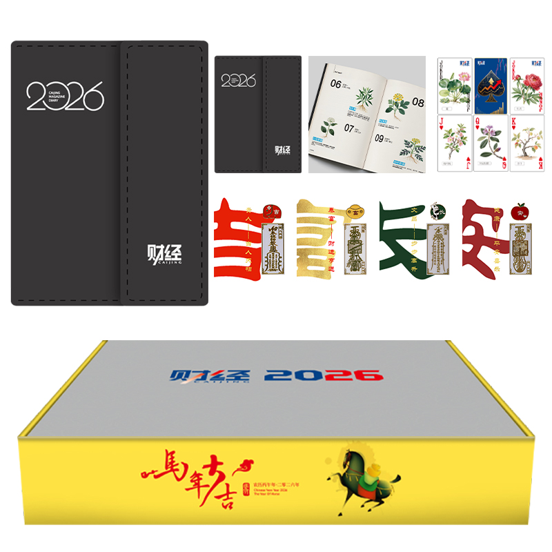 财经管理日志2026