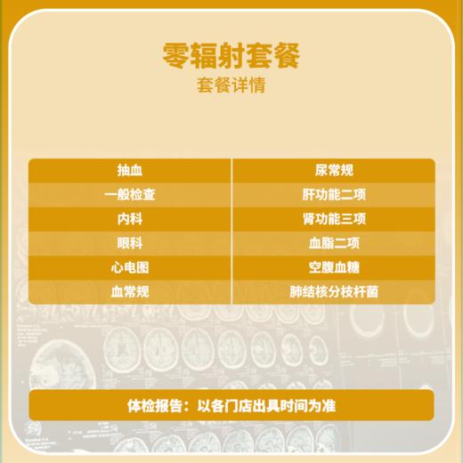 兔途 “零”辐射体检套餐 商品图2