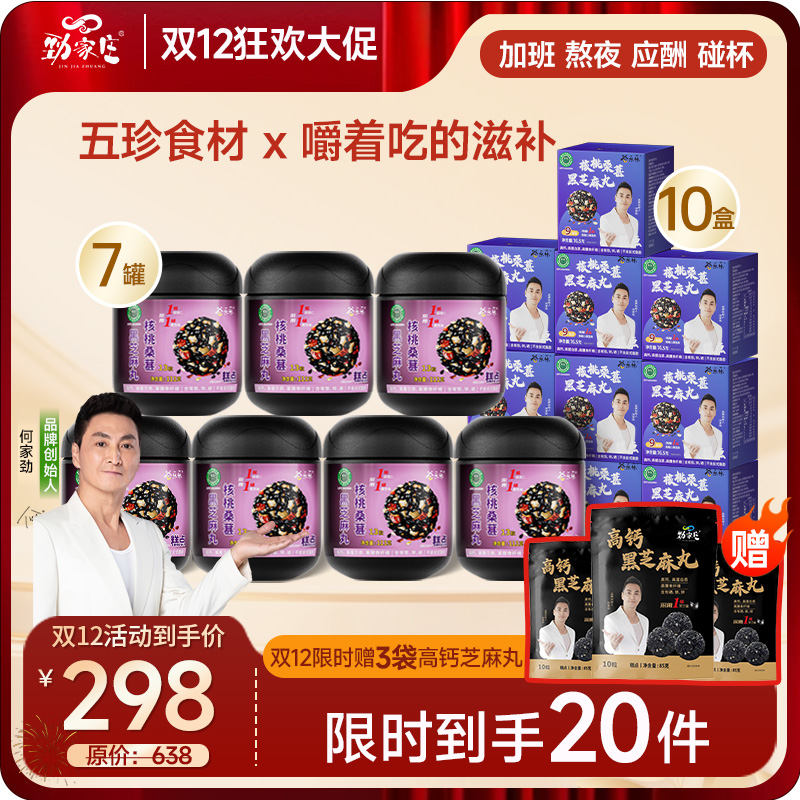 双12 劲哥送福利【拍7发20】 到手20件  核桃桑葚黑芝麻丸罐装（13粒）盒装（9粒）高钙（10粒）
