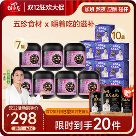 双12 劲哥送福利【拍7发20】 到手20件  核桃桑葚黑芝麻丸罐装（13粒）盒装（9粒）高钙（10粒）