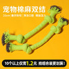 宠物玩具编织纯色棉绳双结20cm 磨牙耐咬 释放压力 商品缩略图0