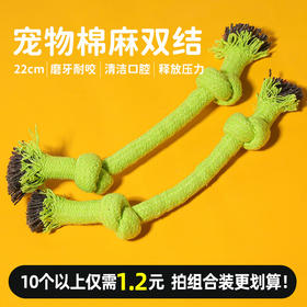 宠物玩具编织纯色棉绳双结20cm 磨牙耐咬 释放压力