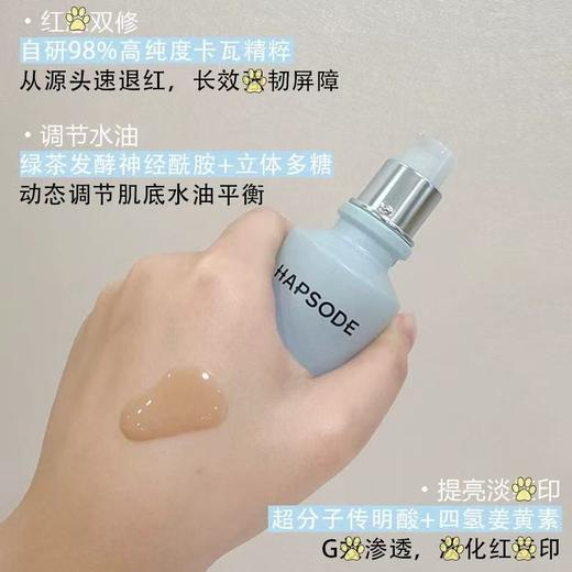 悦芙媞修红精华舒缓退红修护精华液 淡红痘印护肤品油皮控油敏感肌 商品图4