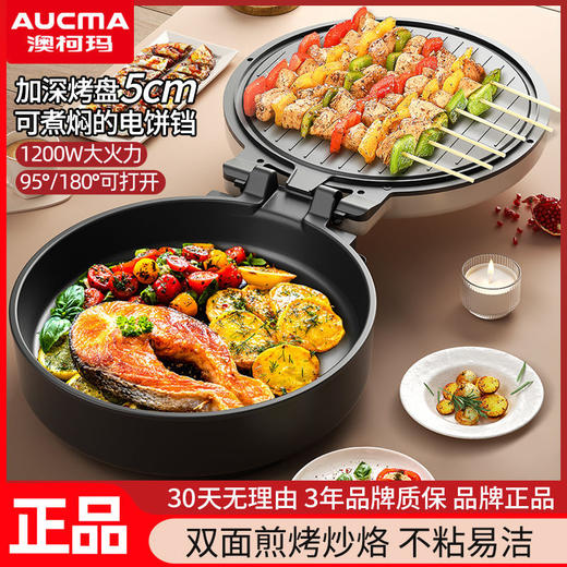 澳柯玛【煎烤烙煮一体】加深电饼铛 家用双面加热薄饼机 炒锅煎煮锅烙饼机 煎饼电饼档 商品图1