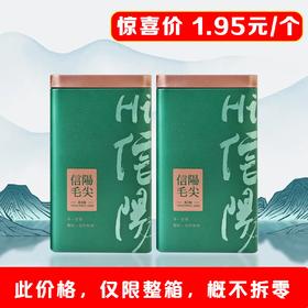 Hi信阳【绿. 半斤毛尖听】1.95元1个.整箱108个