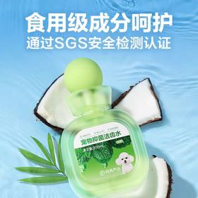 网易严选 宠物犬猫抑菌洁齿水200ml/瓶