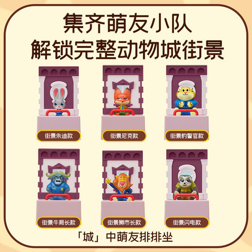 阿麦斯4D积木果汁软糖疯狂动物城ip手办糖果玩具盒 商品图2