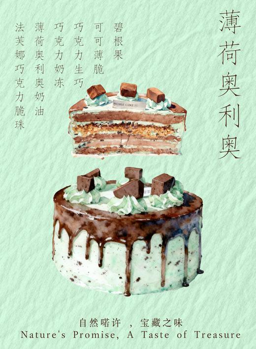 薄荷奥利奥蛋糕 商品图1