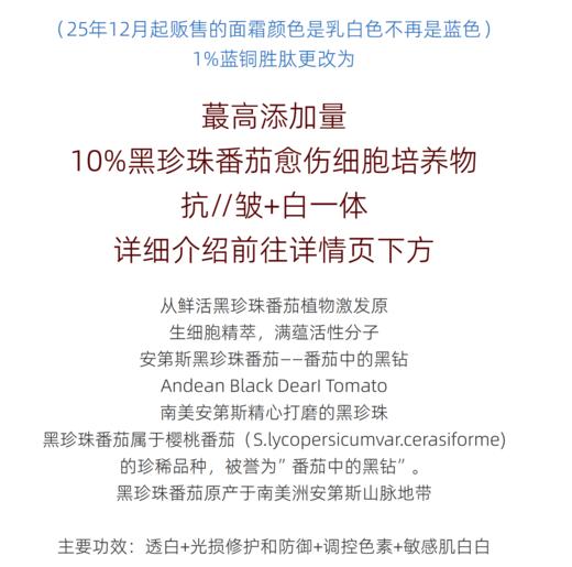 预定3天发：速除皱不僵脸医美级别注/射升级全纯进口原料高配置黑番茄三重肉毒面霜类肉毒霜30g（镁白+除/皱+光损） 商品图2